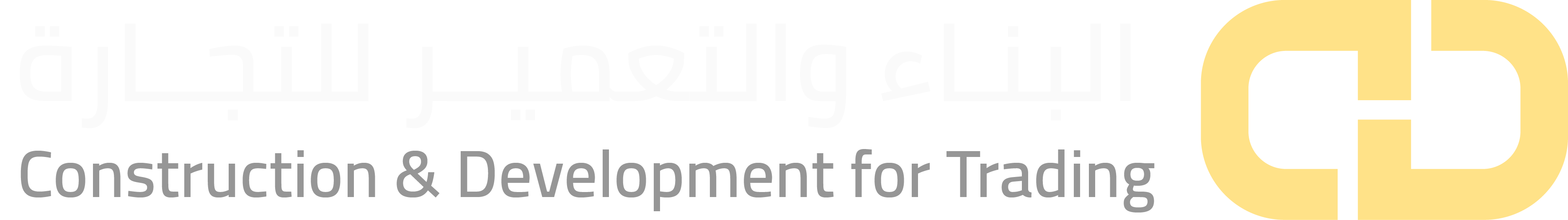 البناء والتعمير للتجارة 